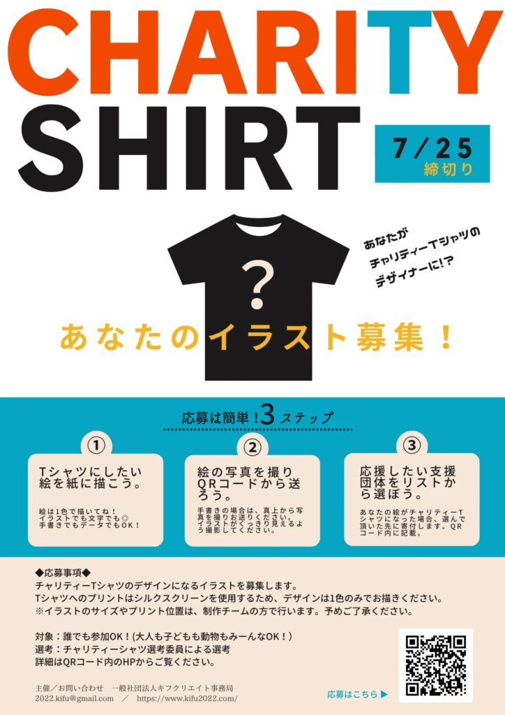 お知らせ 寄付になるtシャツ チャリtシャツ の寄付先としてグッドガバナンス認証団体リストを活用 公益財団法人日本非営利組織評価センター Jcne