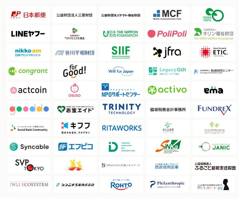 賛同団体一覧202508 | 公益財団法人日本非営利組織評価センター（JCNE）