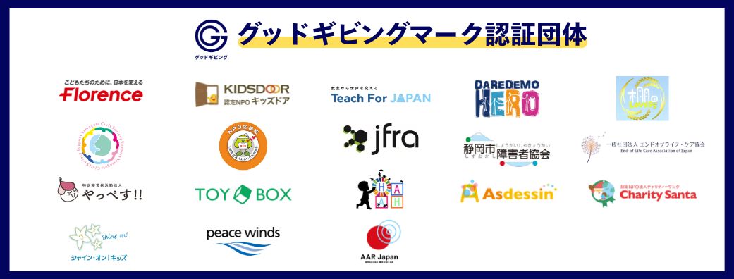 PRRグッドギビングマーク20251002