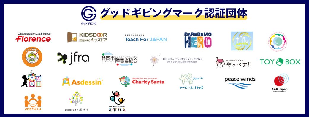 PRRグッドギビングマーク20251002