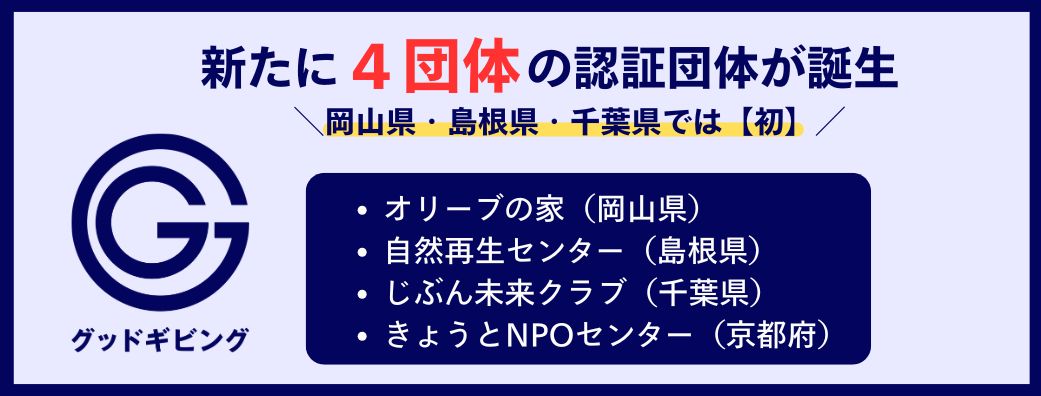 PRRグッドギビングマーク20251002