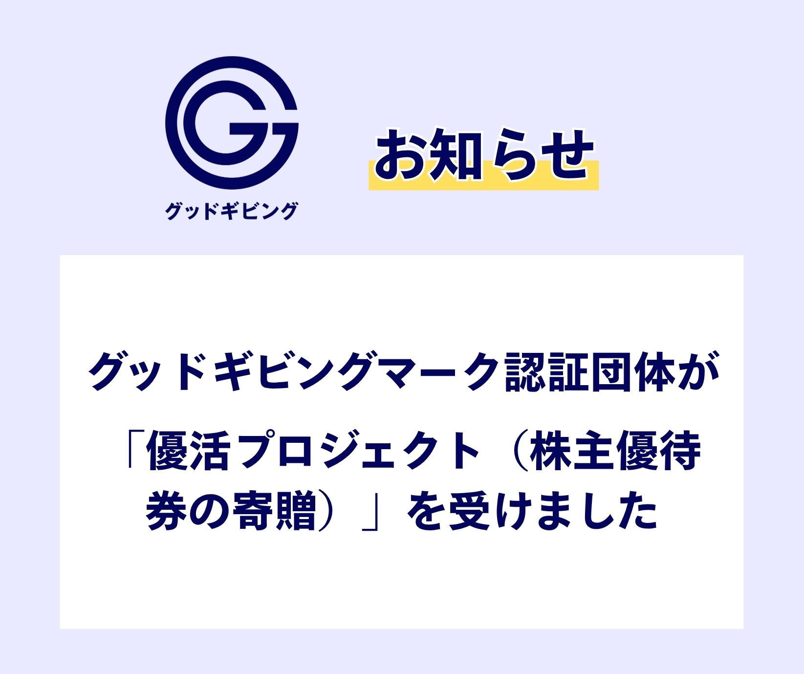 お知らせ (24) | 公益財団法人日本非営利組織評価センター（JCNE）