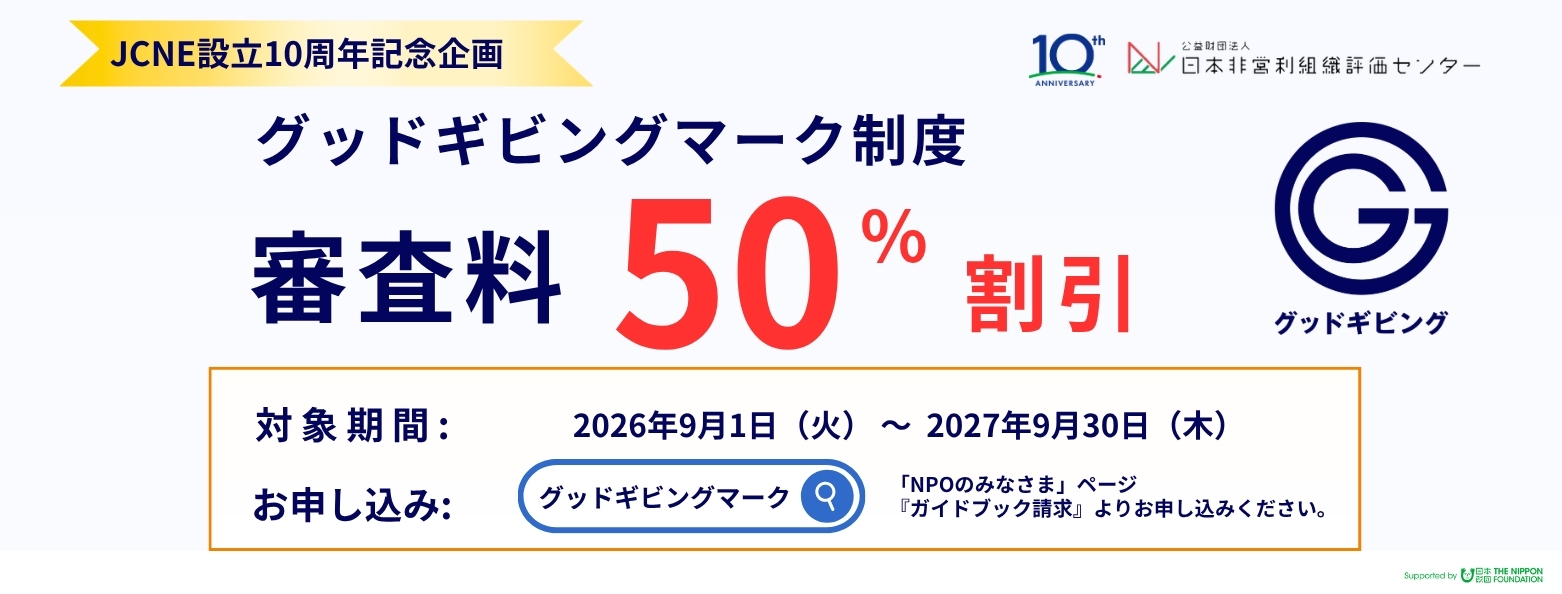 半額キャンペーン